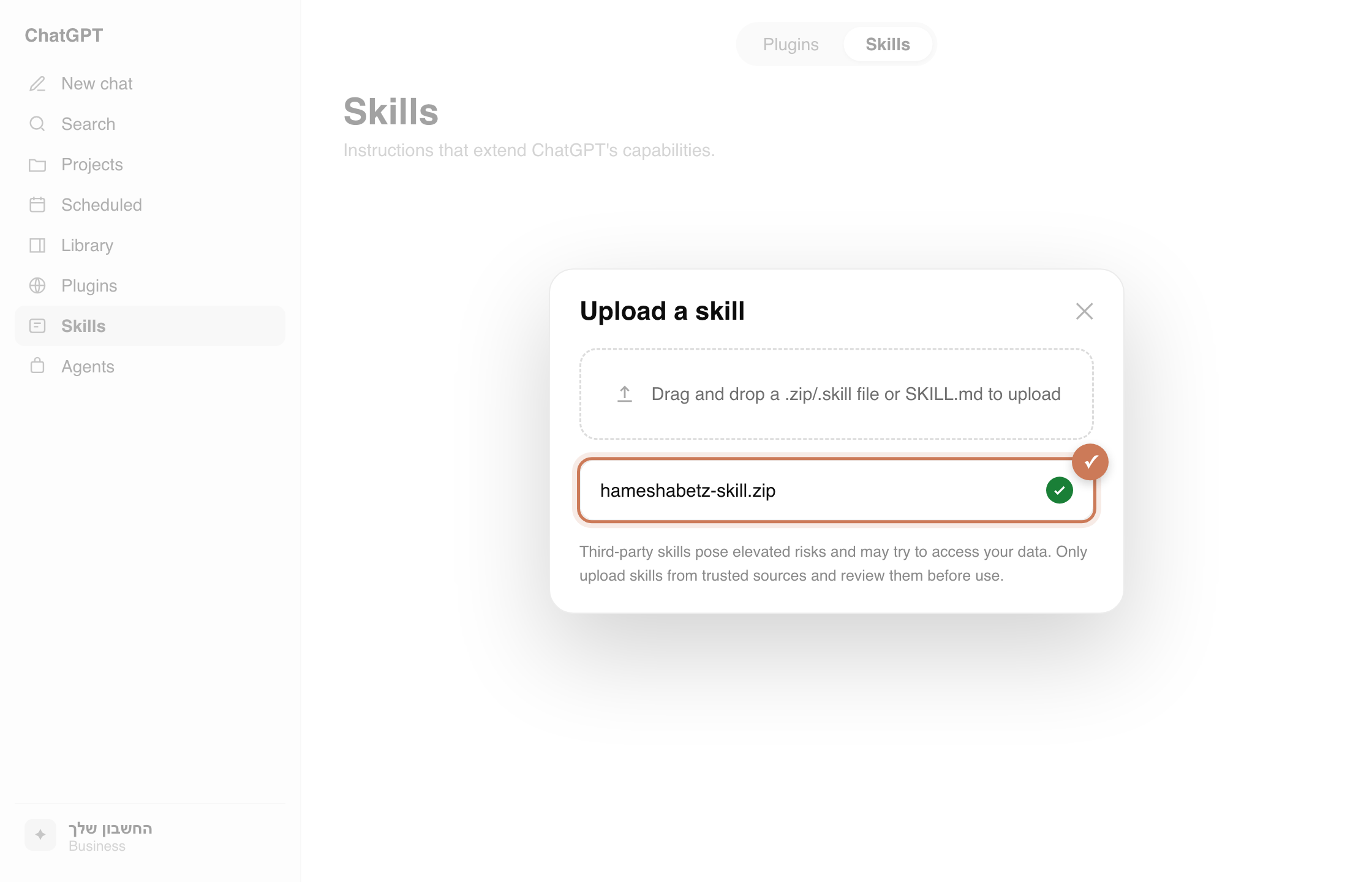 חלון Upload a skill — הקובץ hameshabetz-skill.zip נקלט עם סימן וי ירוק